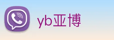 yb亚博 Logo